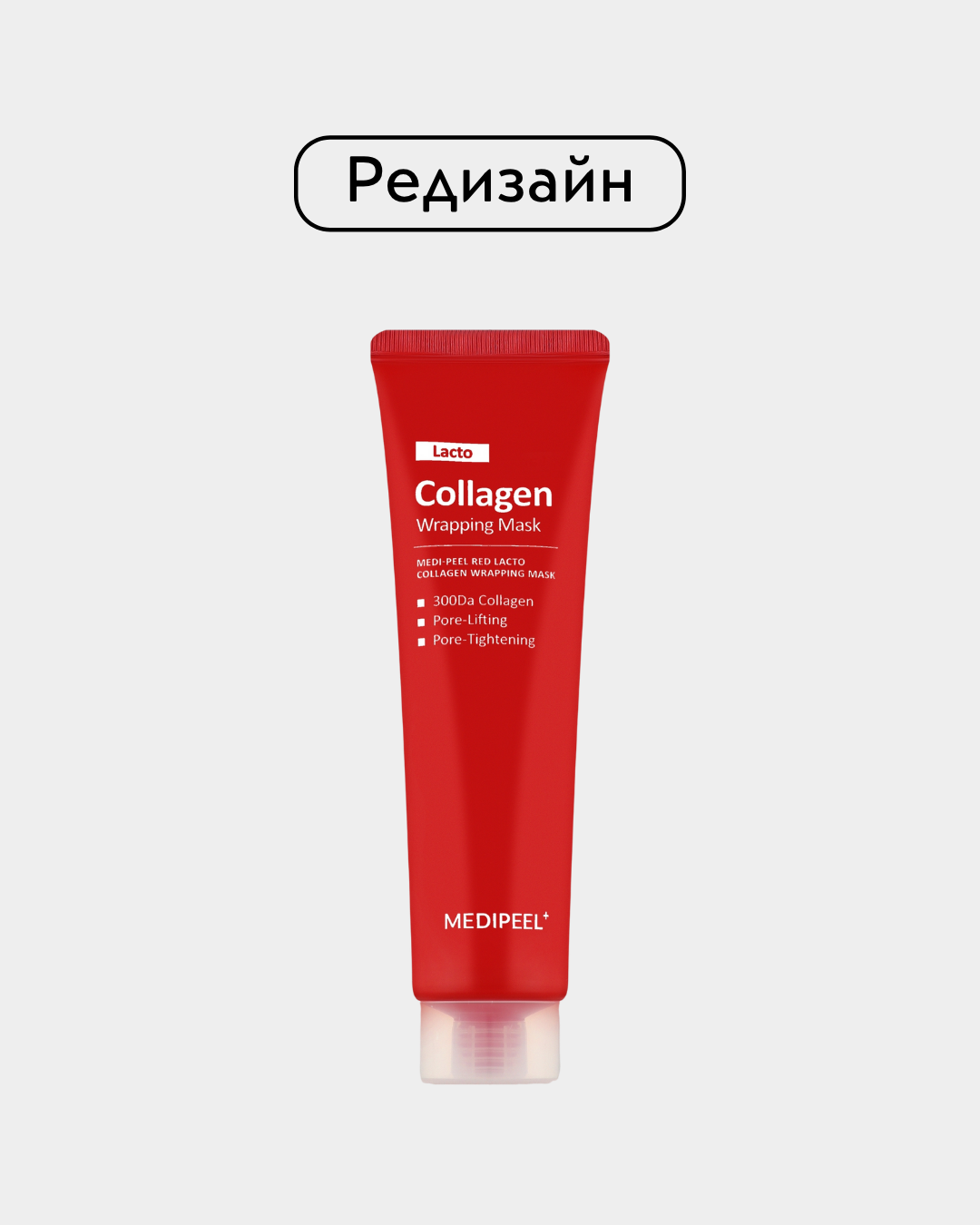 MEDIPEEL Red Lacto Collagen Wrapping Mask
